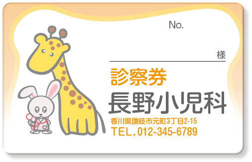 雲のような曲線の枠に動物のイラストがある小児科診察券デザインC04