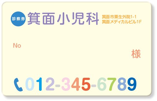 カラフルな文字色で配色した小児科診察券デザインC09