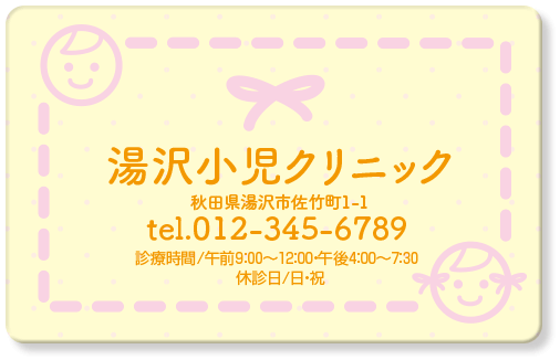 男の子と女の子の笑顔のマークの小児科診察券デザインC13