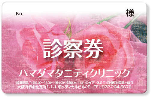 薔薇の花をほぼ背景にした婦人科診察券デザインD03