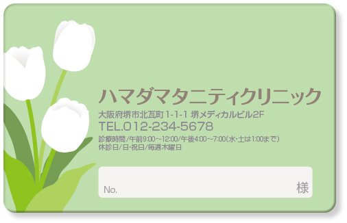 チューリップのイラストを配置した婦人科診察券デザインD03