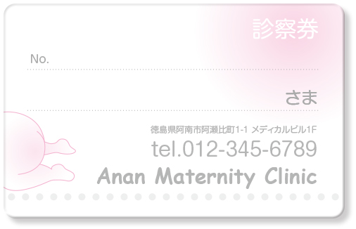 赤ちゃんの柔いイメージの婦人科診察券デザインD08
