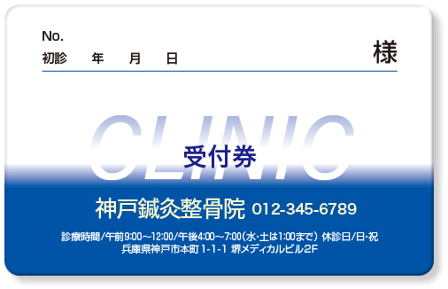 上から下へ白と紺色のグラデーションにした整骨院診察券デザインE08