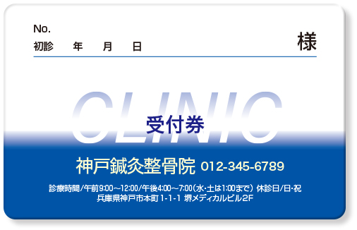 上から下へ白と水色のグラデーションにした整骨院診察券デザインE08
