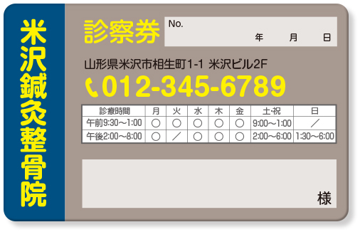 紺色とベージュのタテのバイカラーデザイン整骨院診察券デザインE24