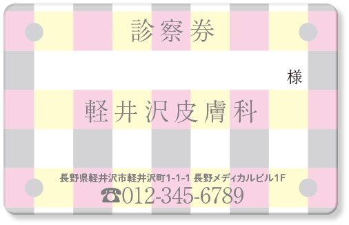 濃淡のチェック柄模様デザインの皮膚科診察券デザインF02