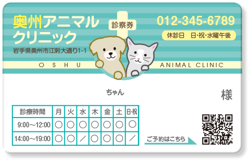 犬と猫の優しいイラストの動物病院用診察券デザインG12