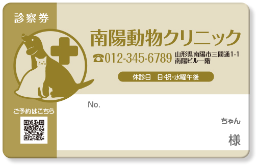 十字マークと犬とネコの動物病院用診察券デザインG13