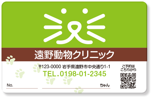 動物の足跡と口ひげの動物病院用診察券デザインG14