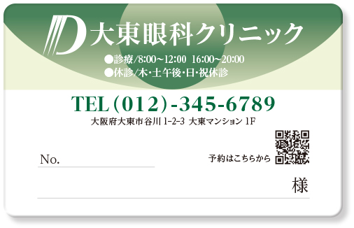 瞳を思わせる円と半円の眼科診察券デザインJ06