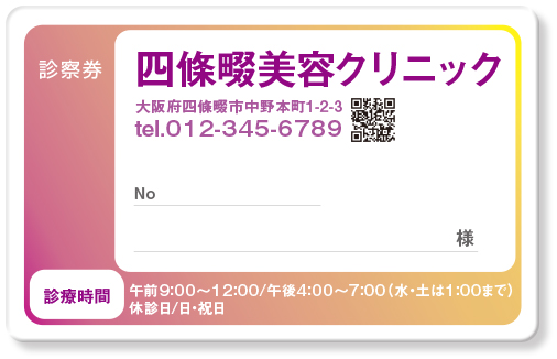 角丸でシンプルなスクエアデザインの美容診察券デザインK03