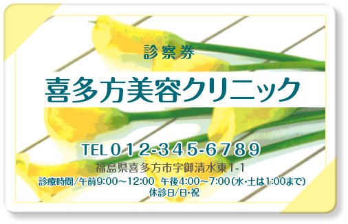 背景が黄色の花のカラーの美容診察券デザインK06