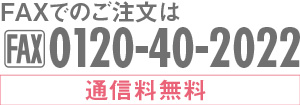 PC用FAX番号