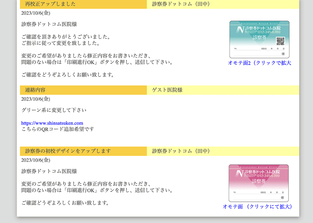 Web上に設けた掲示板での校正のやり取り