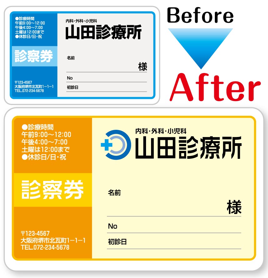 ロゴマーク追加の診察券作成例
