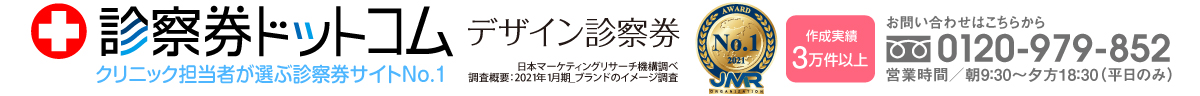 診察券ドットコム・PCタイトル