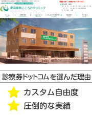 愛宕駅前こころのクリニック