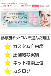 銀座小町クリニック