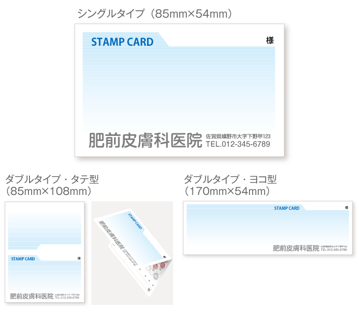 
                                ファイル風のタブが特徴のスタンプカード診察券デザインst02。サイズは
                                シングルタイプ（横85ミリメートル、縦54ミリメートル）、
                                ダブルタイプ・縦型（横85ミリメートル、縦108ミリメートル）、
                                ダブルタイプ・横型（横170ミリメートル、縦54ミリメートル）
                                の３種類からお選びください。
                            