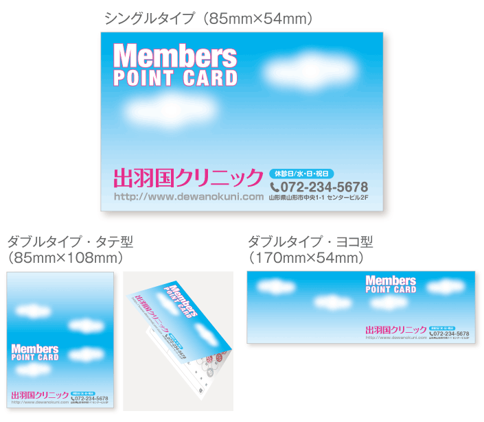 
                                青空に雲のイメージのスタンプカード診察券デザインst05。サイズは
                                シングルタイプ（横85ミリメートル、縦54ミリメートル）、
                                ダブルタイプ・縦型（横85ミリメートル、縦108ミリメートル）、
                                ダブルタイプ・横型（横170ミリメートル、縦54ミリメートル）
                                の３種類からお選びください。
                            