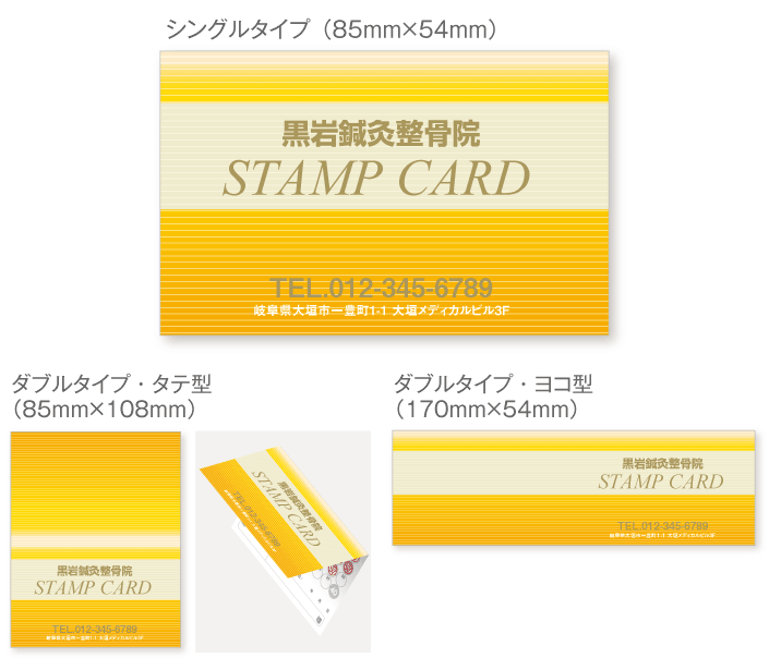 
                                黄色系の背景に白い細いストライプのスタンプカード診察券デザインsst08。サイズは
                                シングルタイプ（横85ミリメートル、縦54ミリメートル）、
                                ダブルタイプ・縦型（横85ミリメートル、縦108ミリメートル）、
                                ダブルタイプ・横型（横170ミリメートル、縦54ミリメートル）
                                の３種類からお選びください。
                            