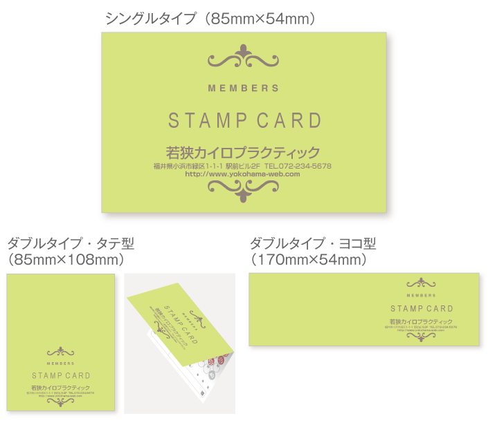 
                                モスグリーンの背景に飾り罫線のモチーフのスタンプカード診察券デザインst09。サイズは
                                シングルタイプ（横85ミリメートル、縦54ミリメートル）、
                                ダブルタイプ・縦型（横85ミリメートル、縦108ミリメートル）、
                                ダブルタイプ・横型（横170ミリメートル、縦54ミリメートル）
                                の３種類からお選びください。
                            