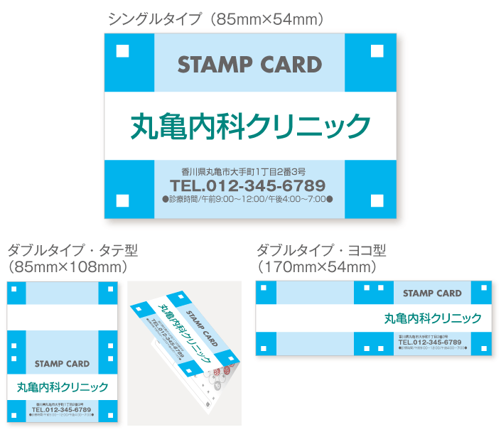 
                                水色の濃淡と白のコントラストのスタンプカード診察券デザインst10。サイズは
                                シングルタイプ（横85ミリメートル、縦54ミリメートル）、
                                ダブルタイプ・縦型（横85ミリメートル、縦108ミリメートル）、
                                ダブルタイプ・横型（横170ミリメートル、縦54ミリメートル）
                                の３種類からお選びください。
                            