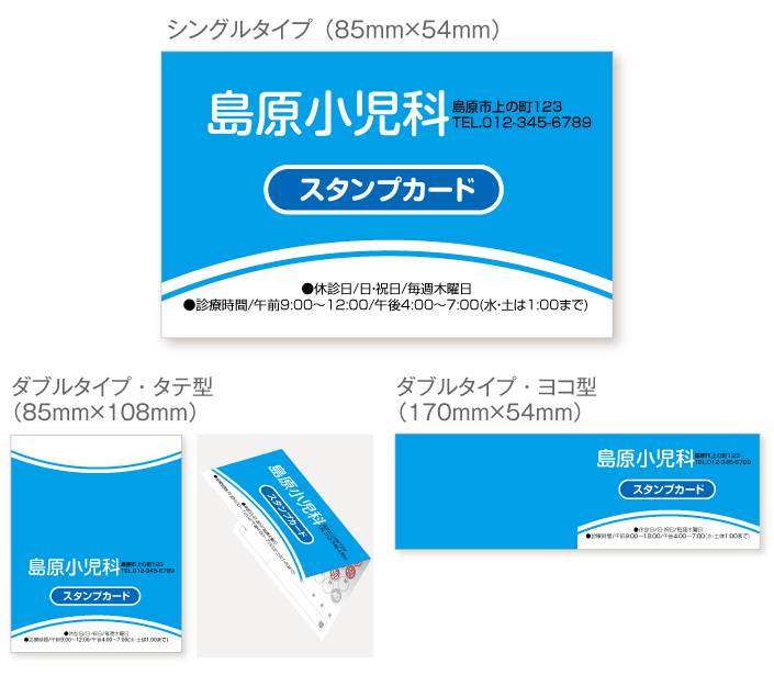 
                                濃い水色に白い半球がアクセントのスタンプカード診察券デザインst15。サイズは
                                シングルタイプ（横85ミリメートル、縦54ミリメートル）、
                                ダブルタイプ・縦型（横85ミリメートル、縦108ミリメートル）、
                                ダブルタイプ・横型（横170ミリメートル、縦54ミリメートル）
                                の３種類からお選びください。
                            