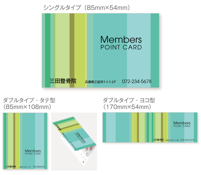 
                                ランダムなストライプ柄のスタンプカード診察券デザインst17。サイズは
                                シングルタイプ（横85ミリメートル、縦54ミリメートル）、
                                ダブルタイプ・縦型（横85ミリメートル、縦108ミリメートル）、
                                ダブルタイプ・横型（横170ミリメートル、縦54ミリメートル）
                                の３種類からお選びください。
                            