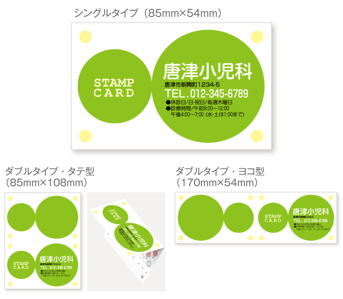 
                                大胆な円模様のスタンプカード診察券デザインst20。サイズは
                                シングルタイプ（横85ミリメートル、縦54ミリメートル）、
                                ダブルタイプ・縦型（横85ミリメートル、縦108ミリメートル）、
                                ダブルタイプ・横型（横170ミリメートル、縦54ミリメートル）
                                の３種類からお選びください。
                            