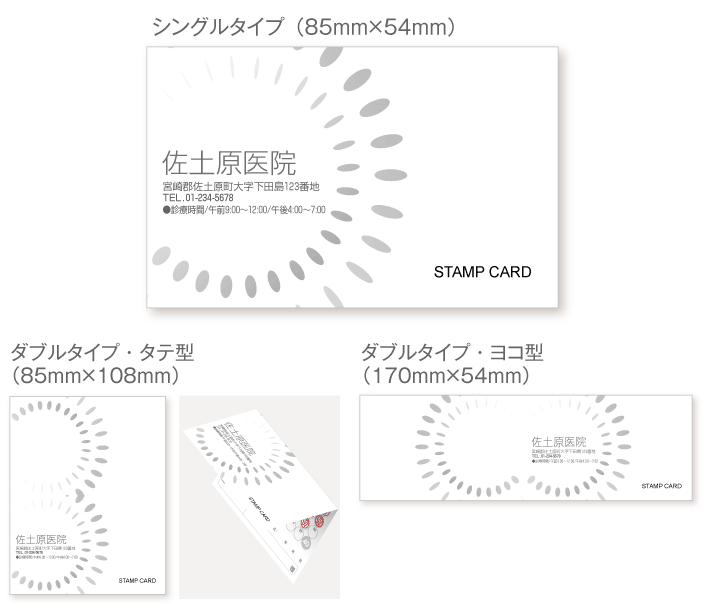 
                                花火のような楕円ドットのスタンプカード診察券デザインst21。サイズは
                                シングルタイプ（横85ミリメートル、縦54ミリメートル）、
                                ダブルタイプ・縦型（横85ミリメートル、縦108ミリメートル）、
                                ダブルタイプ・横型（横170ミリメートル、縦54ミリメートル）
                                の３種類からお選びください。
                            