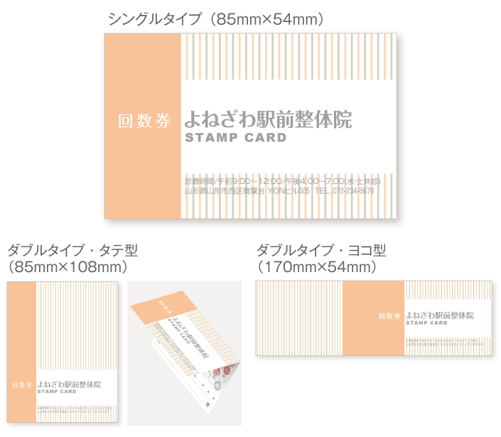 
                                2色のストライプが可愛いスタンプカード診察券デザインst27。サイズは
                                シングルタイプ（横85ミリメートル、縦54ミリメートル）、
                                ダブルタイプ・縦型（横85ミリメートル、縦108ミリメートル）、
                                ダブルタイプ・横型（横170ミリメートル、縦54ミリメートル）
                                の３種類からお選びください。
                            