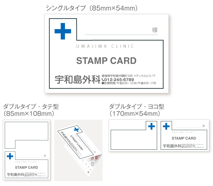 
                                青い十字がポイントのスタンプカード診察券デザインst29。サイズは
                                シングルタイプ（横85ミリメートル、縦54ミリメートル）、
                                ダブルタイプ・縦型（横85ミリメートル、縦108ミリメートル）、
                                ダブルタイプ・横型（横170ミリメートル、縦54ミリメートル）
                                の３種類からお選びください。
                            