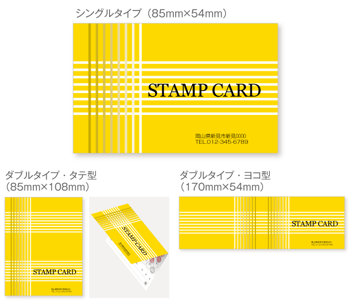 
                                明るい黄色背景に白ラインの交差デザインのスタンプカード診察券デザインst32。サイズは
                                シングルタイプ（横85ミリメートル、縦54ミリメートル）、
                                ダブルタイプ・縦型（横85ミリメートル、縦108ミリメートル）、
                                ダブルタイプ・横型（横170ミリメートル、縦54ミリメートル）
                                の３種類からお選びください。
                            