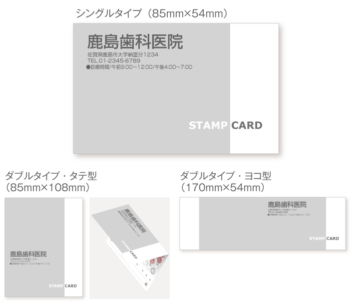 
                                右に白い余白をのこしたシンプルデザインのスタンプカード診察券デザインst33。サイズは
                                シングルタイプ（横85ミリメートル、縦54ミリメートル）、
                                ダブルタイプ・縦型（横85ミリメートル、縦108ミリメートル）、
                                ダブルタイプ・横型（横170ミリメートル、縦54ミリメートル）
                                の３種類からお選びください。
                            