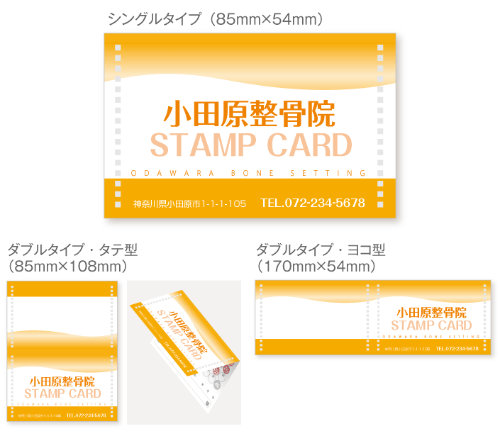 
                                オレンジ色のグラデーションの波形のスタンプカード診察券デザインst36。サイズは
                                シングルタイプ（横85ミリメートル、縦54ミリメートル）、
                                ダブルタイプ・縦型（横85ミリメートル、縦108ミリメートル）、
                                ダブルタイプ・横型（横170ミリメートル、縦54ミリメートル）
                                の３種類からお選びください。
                            