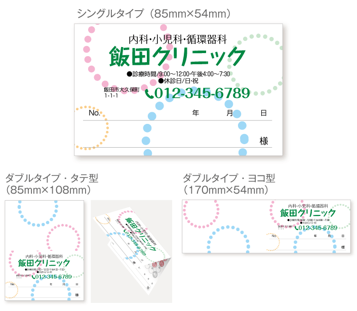 
                                カラフルなドットリングデザインのスタンプカード診察券デザインst39。サイズは
                                シングルタイプ（横85ミリメートル、縦54ミリメートル）、
                                ダブルタイプ・縦型（横85ミリメートル、縦108ミリメートル）、
                                ダブルタイプ・横型（横170ミリメートル、縦54ミリメートル）
                                の３種類からお選びください。
                            