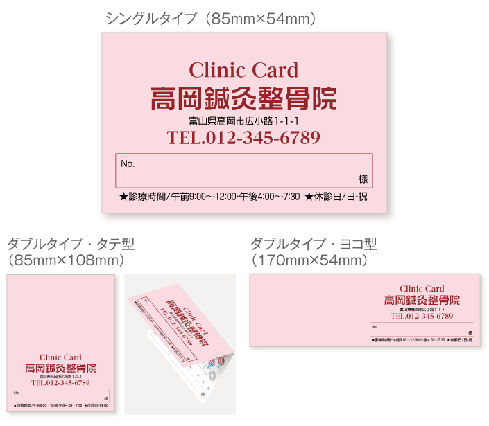 
                                ピンク色のシンプルなスタンプカード診察券デザインst40。サイズは
                                シングルタイプ（横85ミリメートル、縦54ミリメートル）、
                                ダブルタイプ・縦型（横85ミリメートル、縦108ミリメートル）、
                                ダブルタイプ・横型（横170ミリメートル、縦54ミリメートル）
                                の３種類からお選びください。
                            