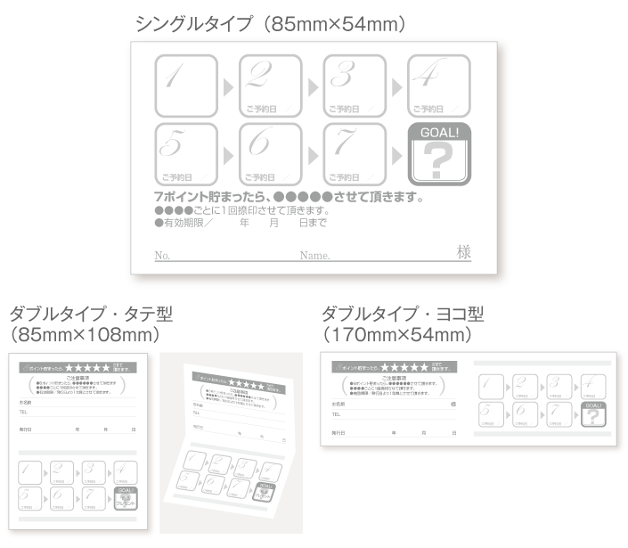 
                                角丸の四角の8枠スタンプカード診察券デザインウラ面stu01。サイズは
                                シングルタイプ（横85ミリメートル、縦54ミリメートル）、
                                ダブルタイプ・縦型（横85ミリメートル、縦108ミリメートル）、
                                ダブルタイプ・横型（横170ミリメートル、縦54ミリメートル）
                                の３種類からお選びください。
                            