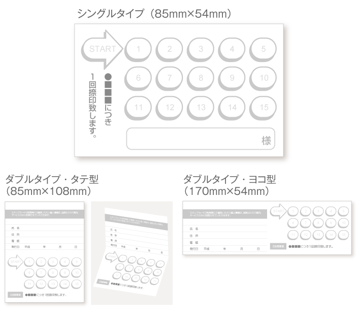 
                                15枠の立体の楕円タイプのスタンプカード診察券デザインウラ面stu08。サイズは
                                シングルタイプ（横85ミリメートル、縦54ミリメートル）、
                                ダブルタイプ・縦型（横85ミリメートル、縦108ミリメートル）、
                                ダブルタイプ・横型（横170ミリメートル、縦54ミリメートル）
                                の３種類からお選びください。
                            