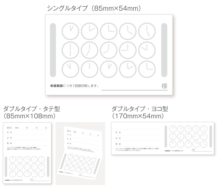 
                                15枠の時計マークスタンプカード診察券デザインウラ面stu09。サイズは
                                シングルタイプ（横85ミリメートル、縦54ミリメートル）、
                                ダブルタイプ・縦型（横85ミリメートル、縦108ミリメートル）、
                                ダブルタイプ・横型（横170ミリメートル、縦54ミリメートル）
                                の３種類からお選びください。
                            