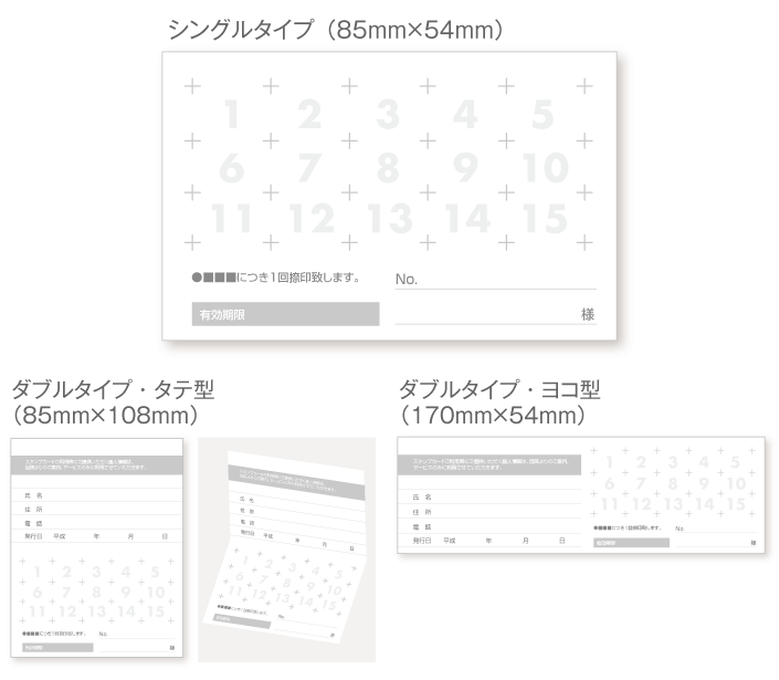 
                                15枠の捺印スタンプカード診察券デザインウラ面stu11。サイズは
                                シングルタイプ（横85ミリメートル、縦54ミリメートル）、
                                ダブルタイプ・縦型（横85ミリメートル、縦108ミリメートル）、
                                ダブルタイプ・横型（横170ミリメートル、縦54ミリメートル）
                                の３種類からお選びください。
                            