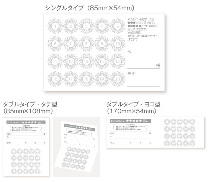 
                                20枠の花のスタンプカード診察券デザインウラ面stu13。サイズは
                                シングルタイプ（横85ミリメートル、縦54ミリメートル）、
                                ダブルタイプ・縦型（横85ミリメートル、縦108ミリメートル）、
                                ダブルタイプ・横型（横170ミリメートル、縦54ミリメートル）
                                の３種類からお選びください。
                            