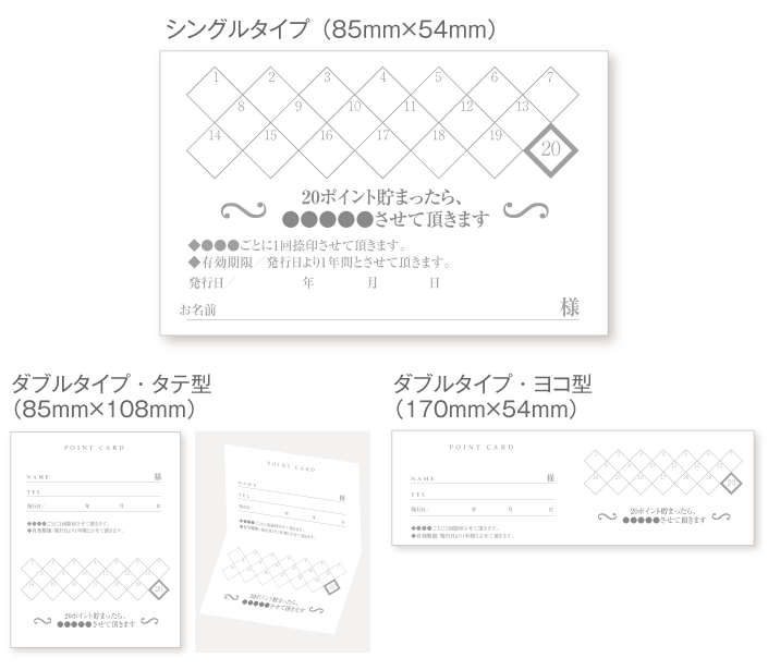 
                                20枠の菱形スタンプカード診察券デザインウラ面stu14。サイズは
                                シングルタイプ（横85ミリメートル、縦54ミリメートル）、
                                ダブルタイプ・縦型（横85ミリメートル、縦108ミリメートル）、
                                ダブルタイプ・横型（横170ミリメートル、縦54ミリメートル）
                                の３種類からお選びください。
                            