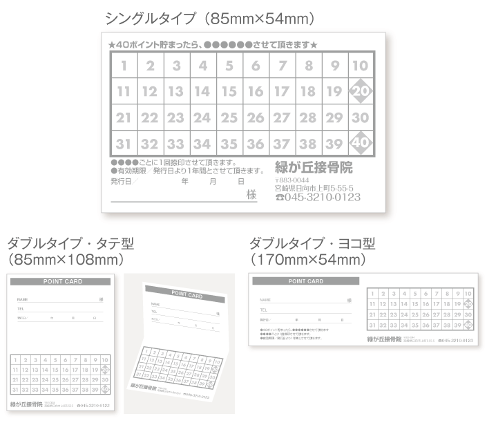 
                                40マスの四角スタンプカード診察券デザインウラ面stu18。サイズは
                                シングルタイプ（横85ミリメートル、縦54ミリメートル）、
                                ダブルタイプ・縦型（横85ミリメートル、縦108ミリメートル）、
                                ダブルタイプ・横型（横170ミリメートル、縦54ミリメートル）
                                の３種類からお選びください。
                            