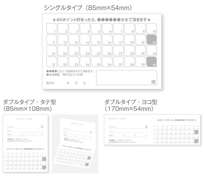 
                                40枠のスタンプカード診察券デザインウラ面stu21。サイズは
                                シングルタイプ（横85ミリメートル、縦54ミリメートル）、
                                ダブルタイプ・縦型（横85ミリメートル、縦108ミリメートル）、
                                ダブルタイプ・横型（横170ミリメートル、縦54ミリメートル）
                                の３種類からお選びください。
                            