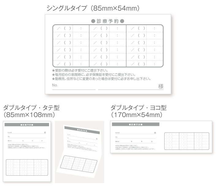 
                                18マスの診療予約票のスタンプカード診察券デザインウラ面stu22。サイズは
                                シングルタイプ（横85ミリメートル、縦54ミリメートル）、
                                ダブルタイプ・縦型（横85ミリメートル、縦108ミリメートル）、
                                ダブルタイプ・横型（横170ミリメートル、縦54ミリメートル）
                                の３種類からお選びください。
                            