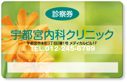 明るい緑と花の写真背景の診察券デザインTB07