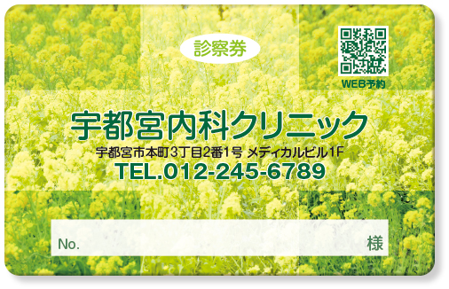 菜の花畑の背景写真の診察券デザインTB07