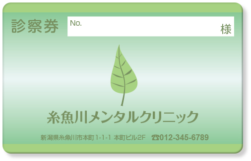 緑のグラデーションと葉っぱのイラストの診察券デザインTB15